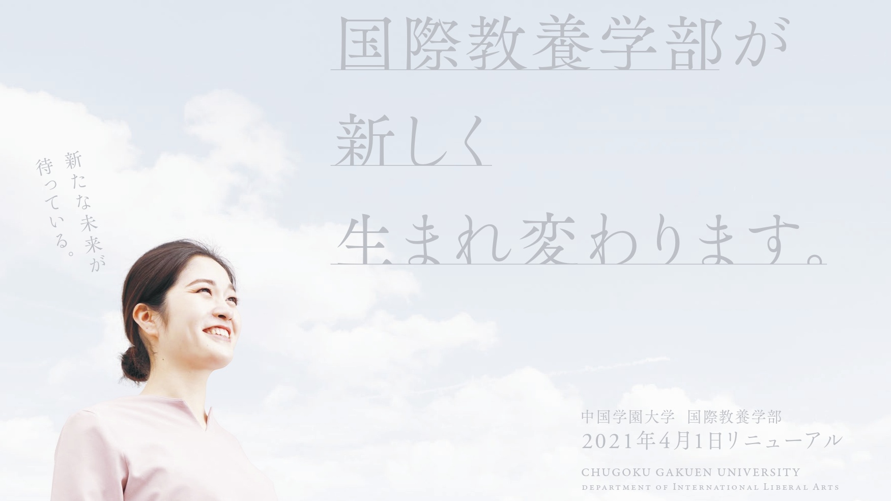 中国学園大学 中国短期大学 進学なびすけ 株式会社エフォール