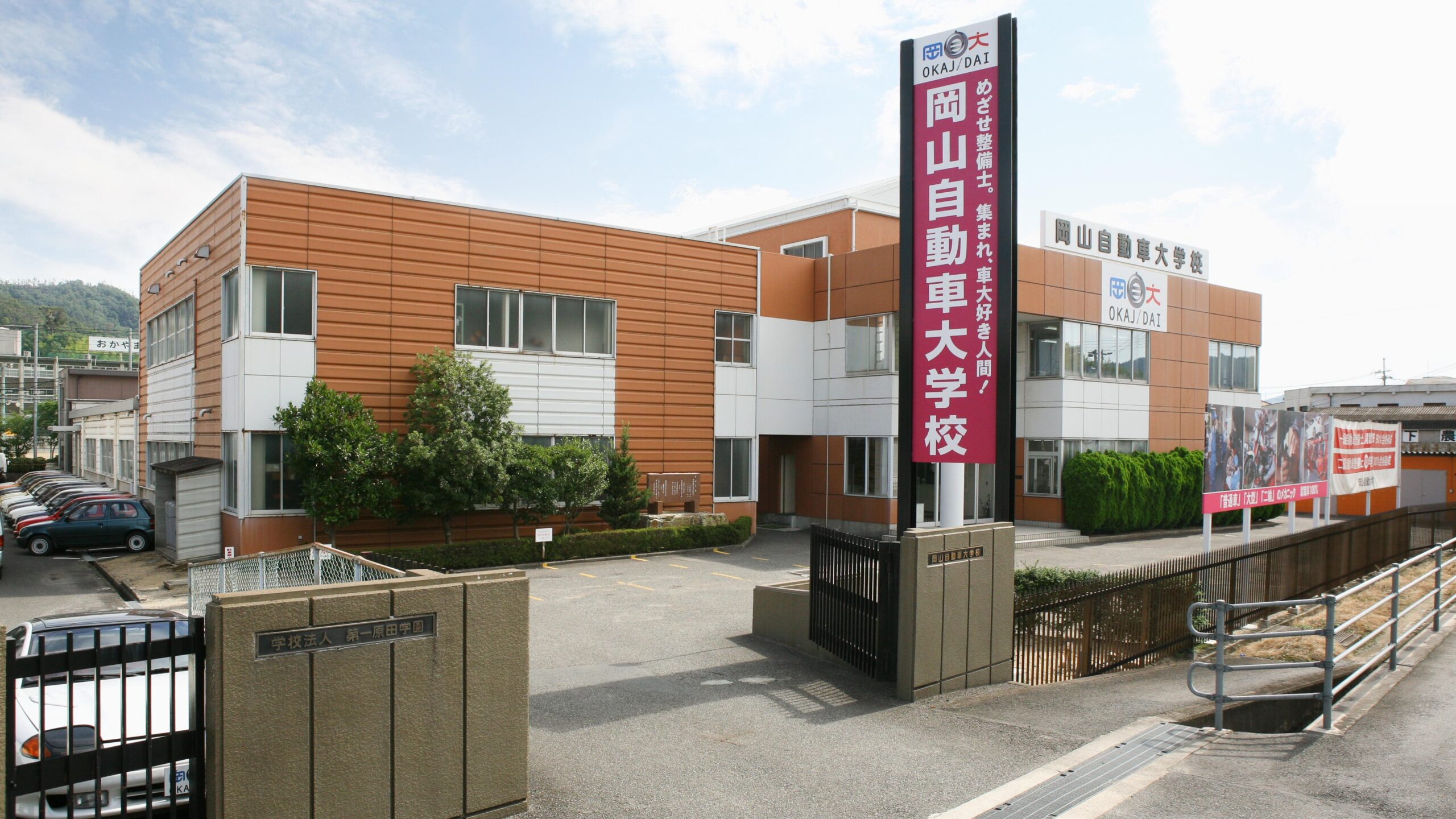 岡山 自動車 大学 校